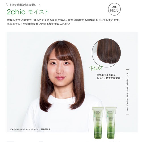 giovanni】トラベルセット 2chic モイスト ｜トライアル・トラベル