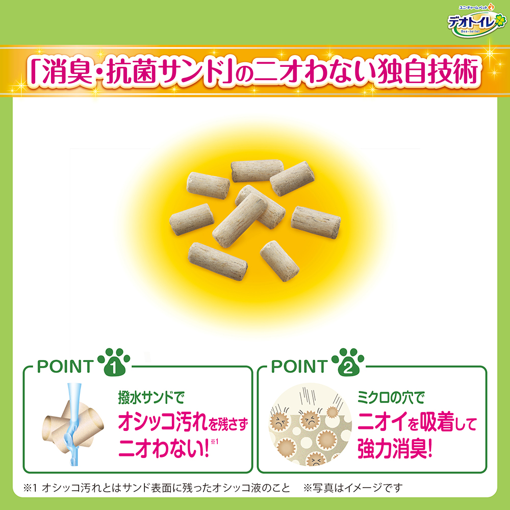 ユニ・チャーム デオトイレ 消臭サンド 4L(販売終了) | 猫砂・猫トイレ
