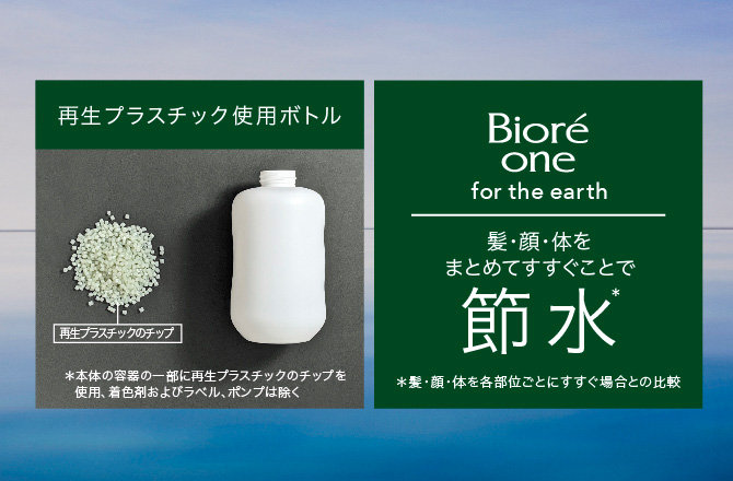 オンライン購入特典‼】新商品 Biore one(洗浄料＋化粧水)同時購入で