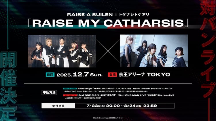 RAISE A SUILEN×トゲナシトゲアリ、京王アリーナで対バンライブ開催