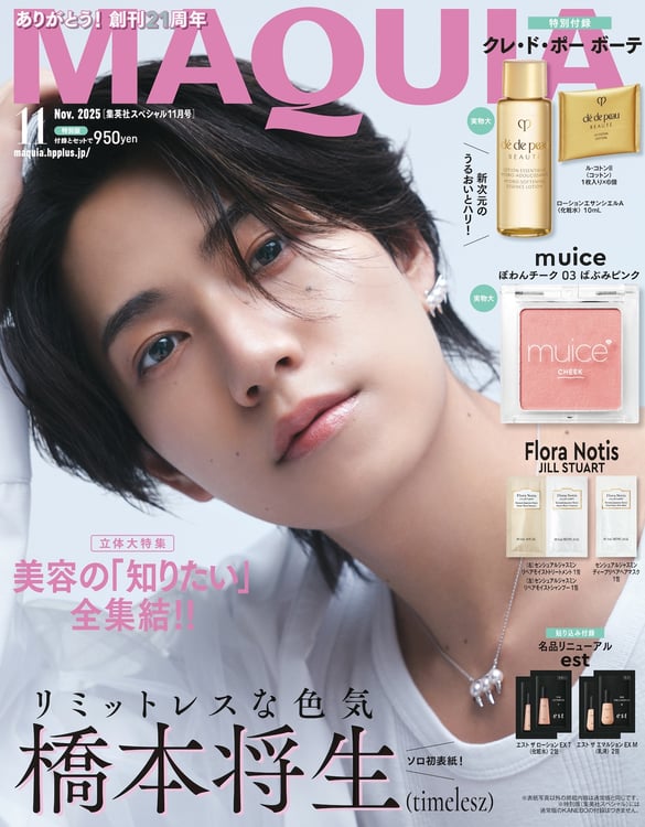 timelesz橋本将生「MAQUIA」特別版の表紙を飾る 「皆さんの幸せの“ひと