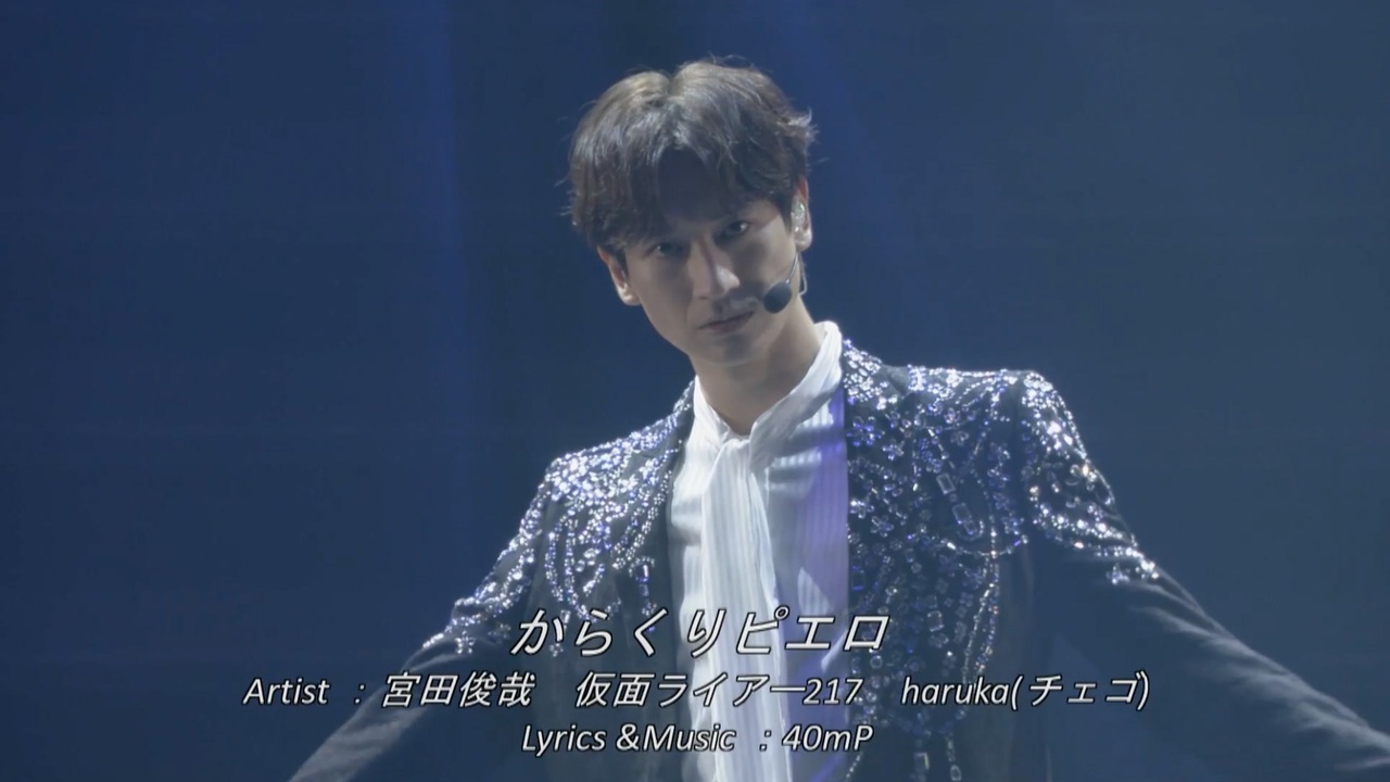 Kis-My-Ft2 宮田俊哉が『超パーティー2022』で「からくりピエロ」披露