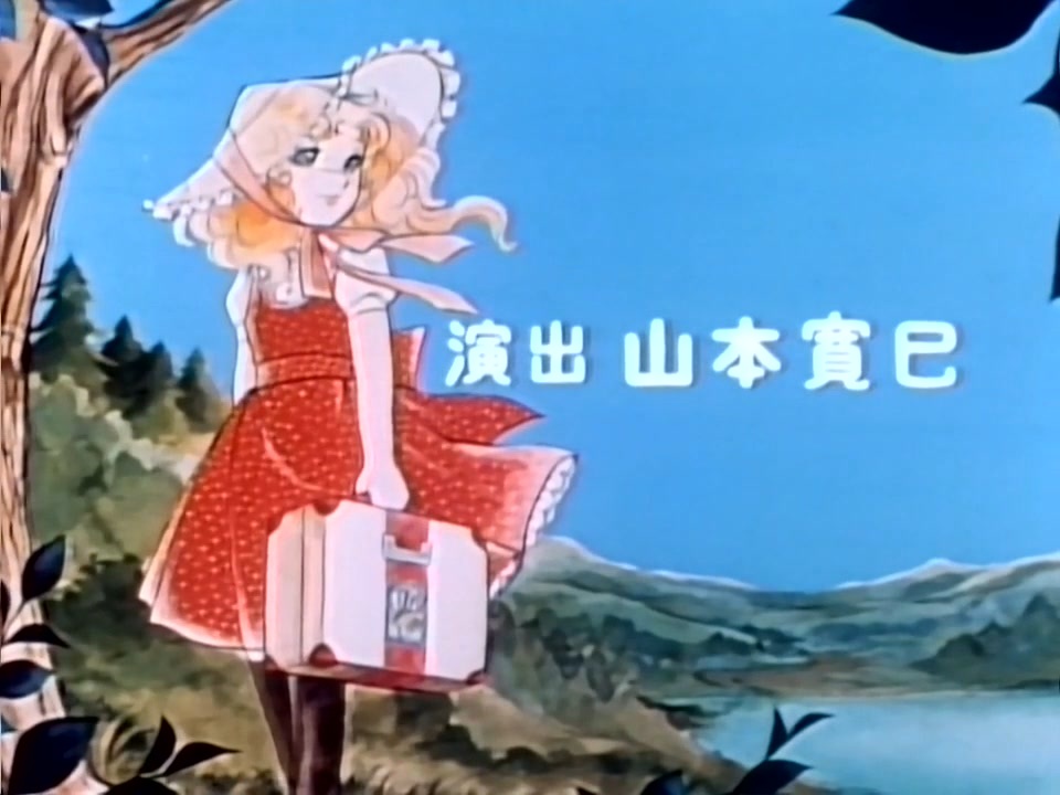 キャンディ♥キャンディ OP・ED - ニコニコ動画