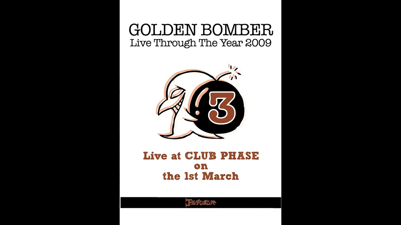 ゴールデンボンバー 2009年ワンマンライブDVD 3月 - ニコニコ動画