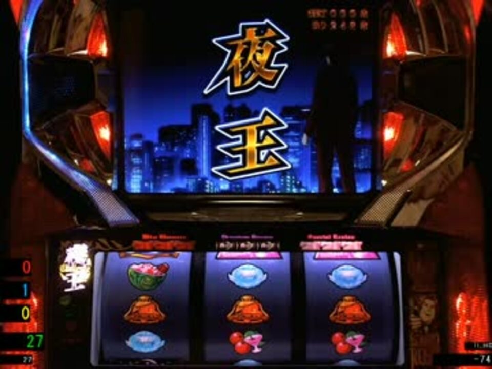 パチスロ実機配信】夜王 テスト＆BB中映像「絵空箱」 - ニコニコ動画