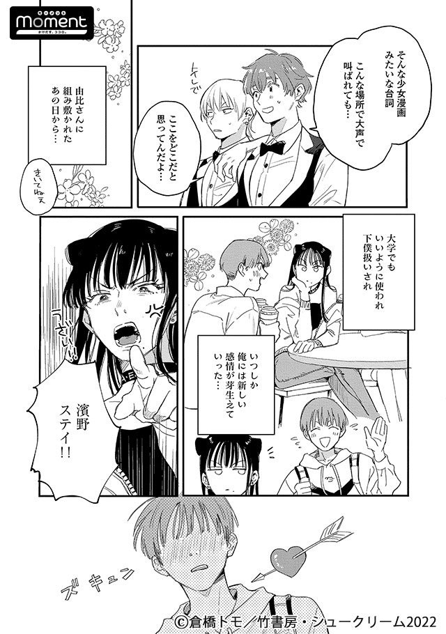 倉橋トモ先生インタビュー 2022/12/25 作家インタビュー｜BL情報サイト