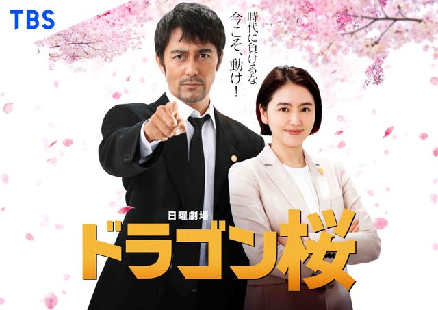 ドラゴン桜」続編が全話一挙放送！｜シネマトゥデイ