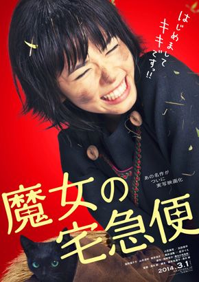 実写版『魔女の宅急便』特報＆ティザーポスター公開！黒猫ジジの姿も