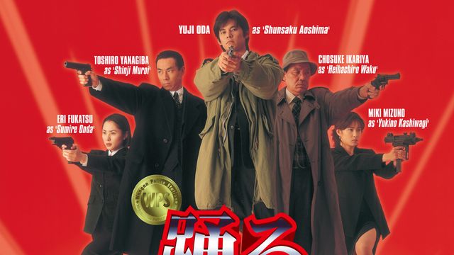 容疑者 室井慎次：関連記事｜シネマトゥデイ