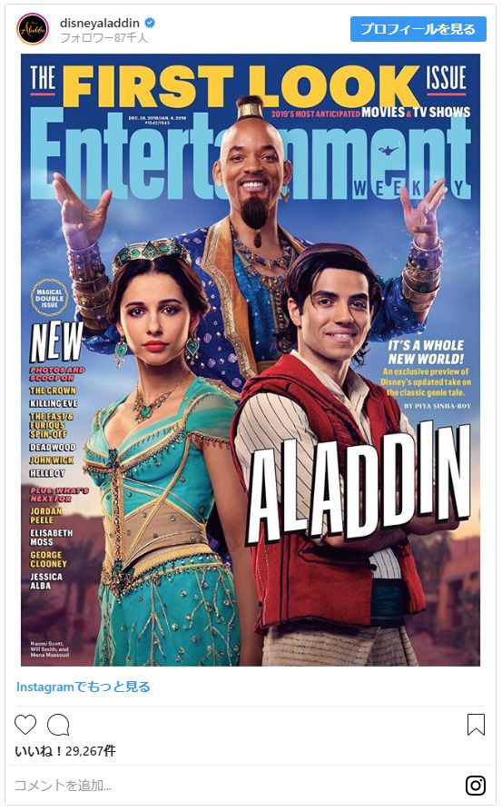 実写版『アラジン』ウィル・スミス演じるジーニーが衝撃！ ビジュアル