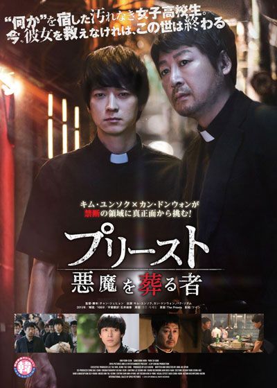 プリースト 悪魔を葬る者 (2015)：キャスト・あらすじ・作品情報