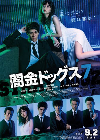 闇金ドッグス7 (2017)：キャスト・あらすじ・作品情報｜シネマトゥデイ