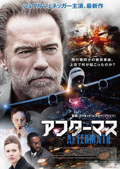 アフターマス (2016)：キャスト・あらすじ・作品情報｜シネマトゥデイ