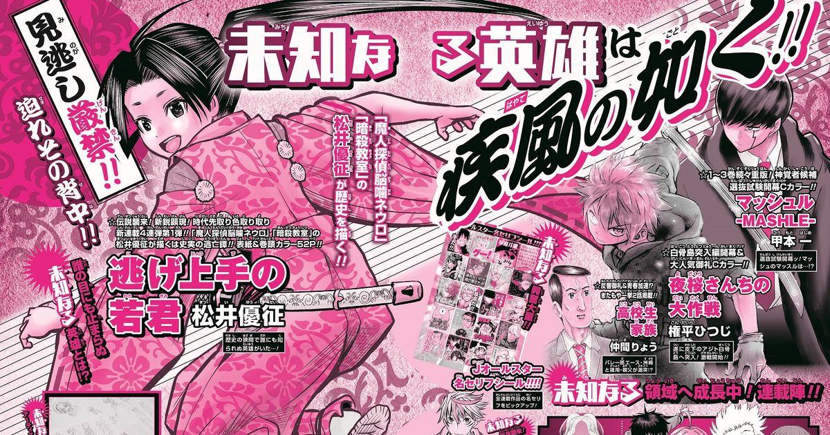 暗殺教室」松井優征のジャンプ新連載決定！「彼方のアストラ」篠原健太