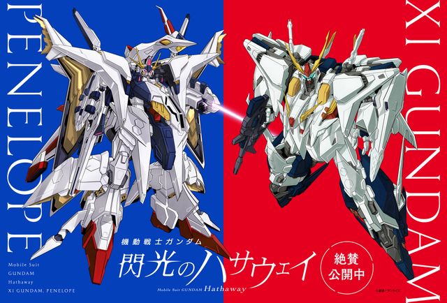 機動戦士ガンダム『閃光のハサウェイ』ペーネロペーのデザイン過程とは