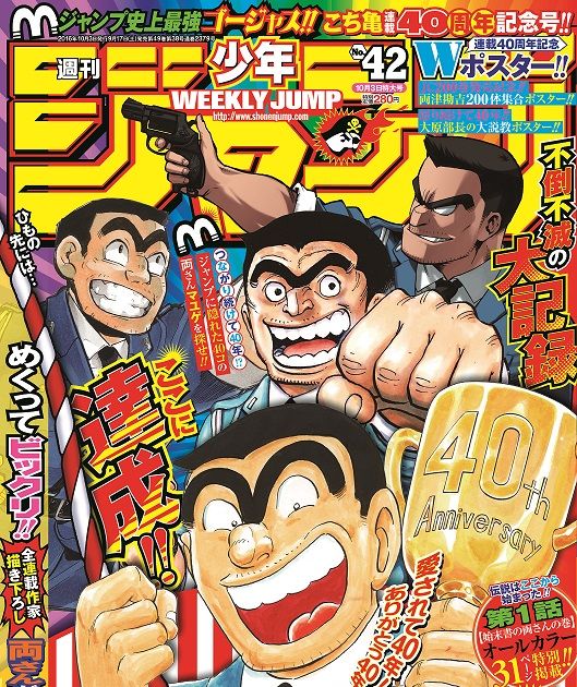 こち亀」最終回のジャンプ発売 表紙＆巻頭カラーで両さんに花道