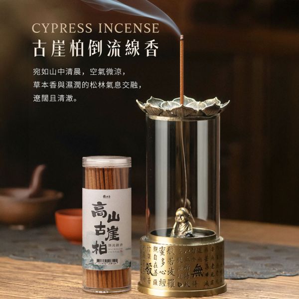 高山古崖柏倒流線香，香氣清新，彷彿置身山林