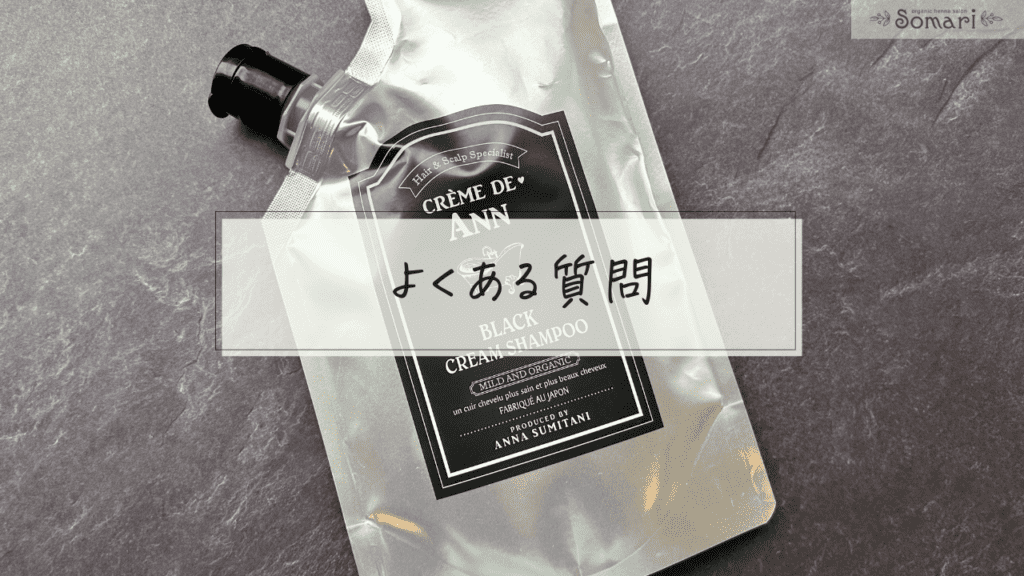 口コミ悪い？】クレムドアンブラッククリームシャンプーは白髪に効果な