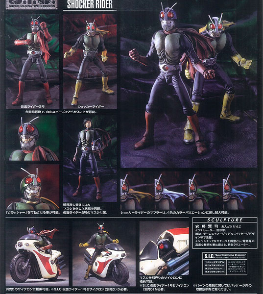 S.I.C. VOL.15 仮面ライダー2号＆ショッカーライダーセット[バンダイ