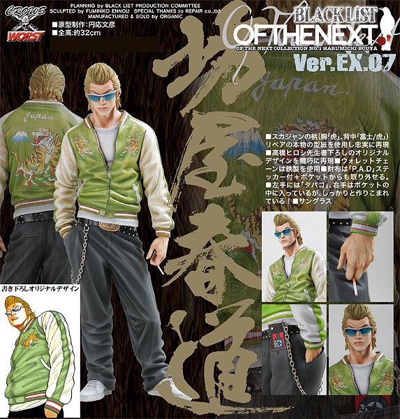 クローズ×WORST BLACK LIST OF THE NEXT 坊屋春道 Ver.EX.07