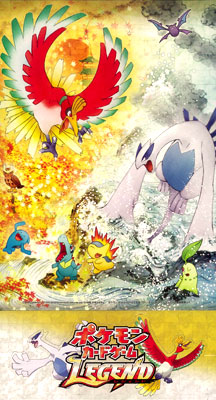 ポケモンカードゲームLEGEND ハートゴールド・ソウルシルバー