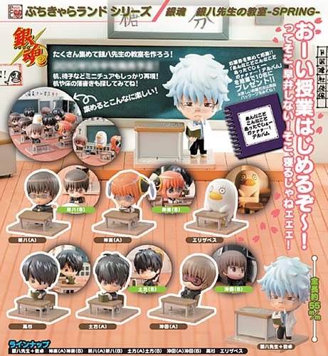 ぷちきゃらランド 銀魂 銀八先生の教室 -SPRING- BOX[メガハウス