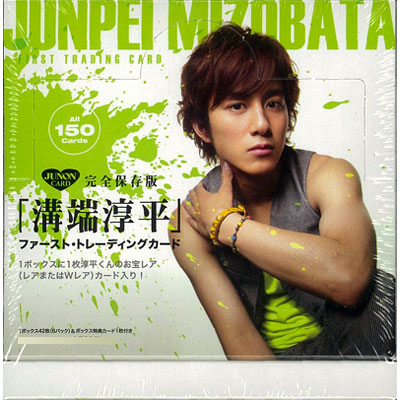 ジュノンカード JUNONトレカシリーズ 溝端淳平 トレーディングカード