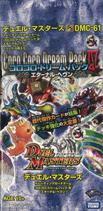 デュエル・マスターズTCG コロコロ・ドリームパックIV エターナル