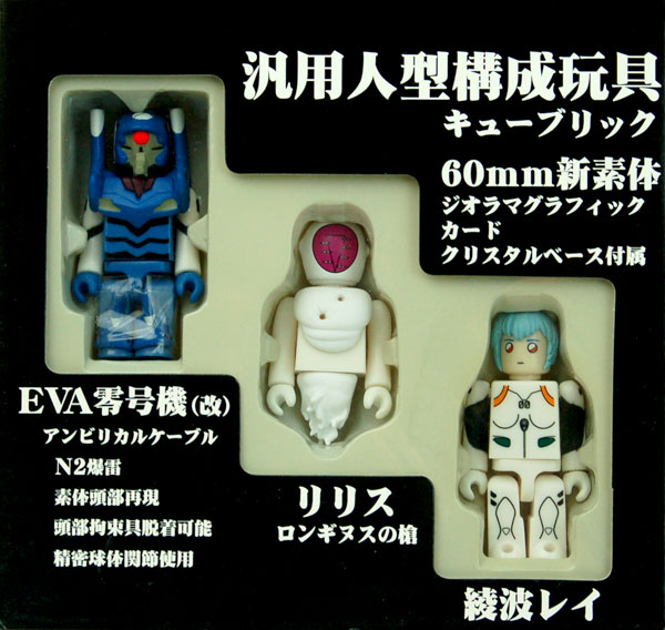 キューブリック NO.18 新世紀エヴァンゲリオン シリーズ4 零号機(改