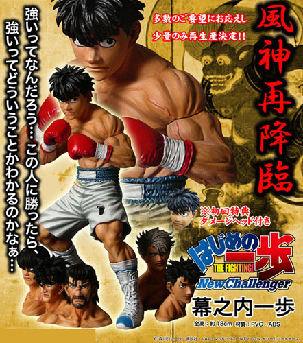 はじめの一歩 THE FIGHTING！ New Challenger 幕之内一歩 通常版
