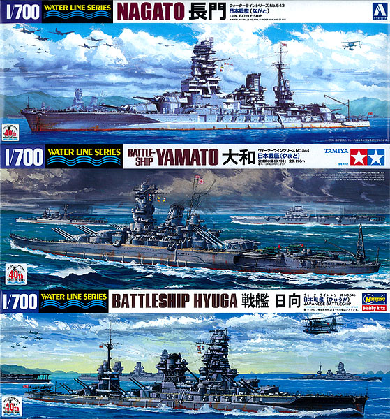1/700 ウォーターライン・プレミアムパッケージ /長門(アオシマ)、大和