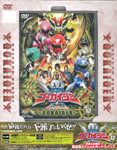 DVD スーパー戦隊シリーズ 海賊戦隊ゴーカイジャー VOL.12 超全集