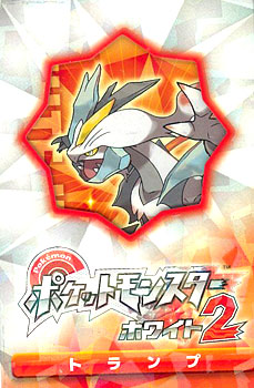 トランプ】ポケットモンスターホワイト2[任天堂]《在庫切れ》