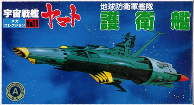 宇宙戦艦ヤマト メカコレ NO.11 護衛艦 プラモデル（再販）[バンダイ