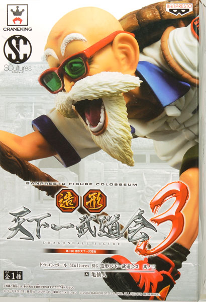 ドラゴンボール SCultures BIG 造形天下一武道会3 其ノ三 亀仙人
