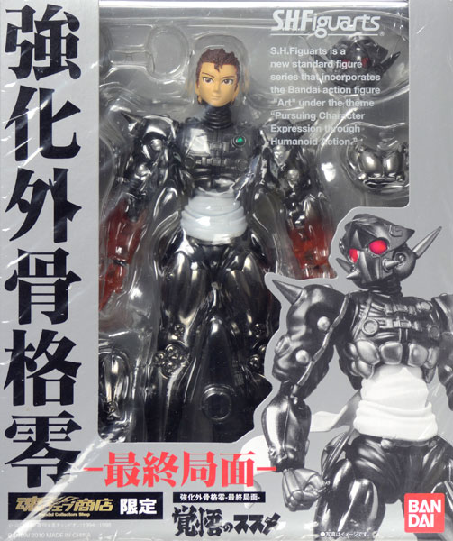 修正台座付き】S.H.フィギュアーツ 覚悟のススメ 強化外骨格零 最終