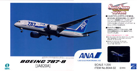 ちゃんしで。 スーパーサウンドエアフリート ボーイング767-300ER