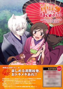 TVアニメ神様はじめました◎ スペシャルファンブック-ミカゲ社満開絵巻