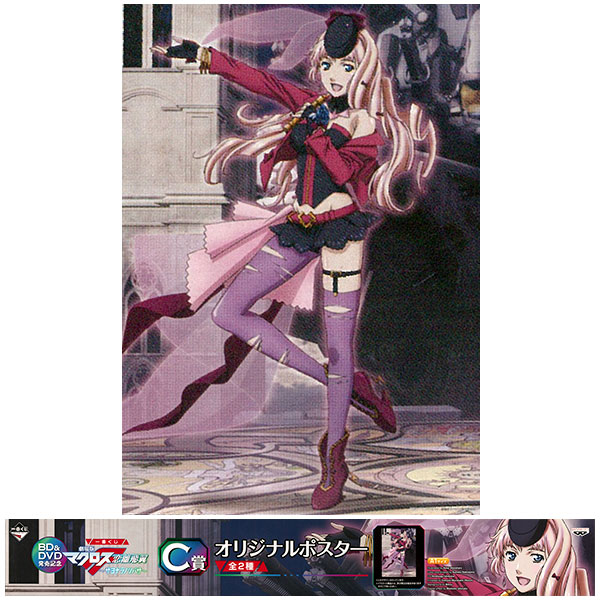 BD＆DVD発売記念 一番くじ 劇場版マクロスF 恋離飛翼 -サヨナラノ