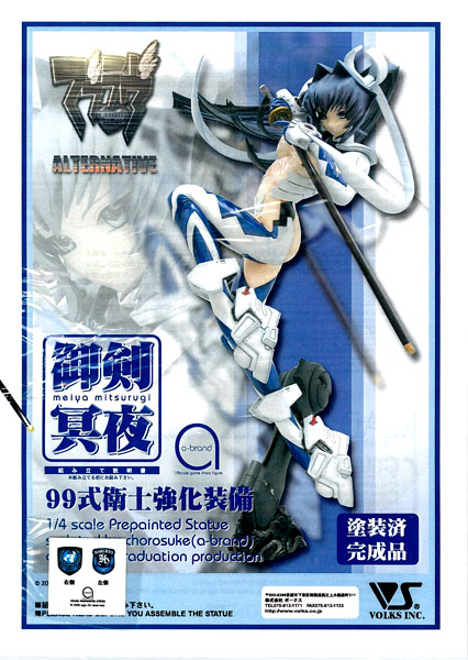 a-brand マブラヴ オルタネイティヴ 御剣冥夜 99式衛士強化装備 1/4