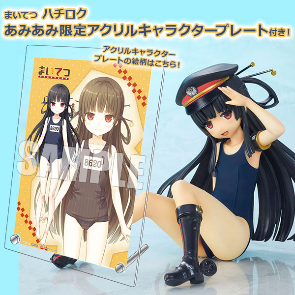 あみあみ限定特典】まいてつ ハチロク 1/6 完成品フィギュア[Q-six
