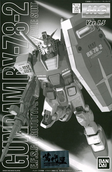 MG 1/100 RX-78-2 ガンダム Ver.1.5 メッキバージョン プラモデル