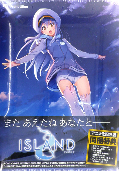 PCソフト ISLANDアニメ記念版[Frontwing(フロントウイング)]《在庫切れ》