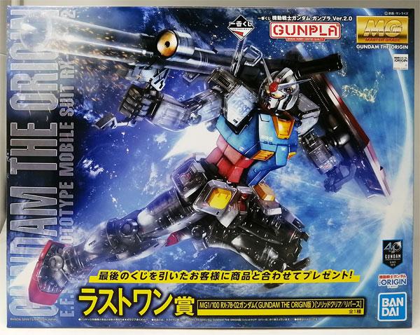一番くじ 機動戦士ガンダム ガンプラ Ver.2.0 ラストワン賞 MG1/100 RX