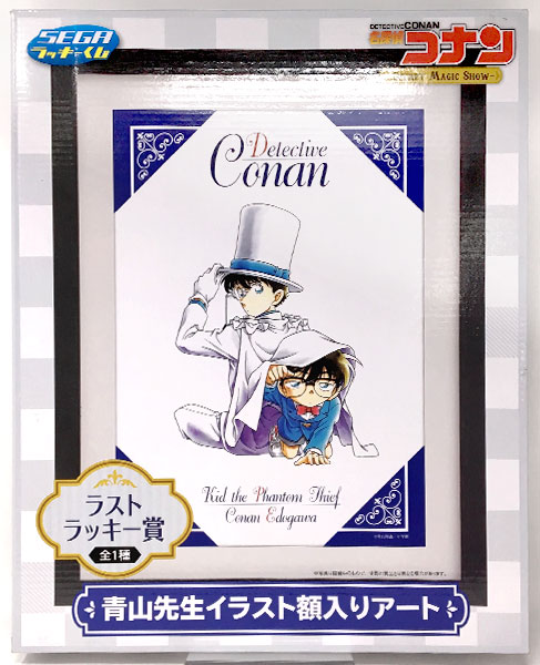 セガ ラッキーくじ 名探偵コナン -Secret Magic Show- ラストラッキー