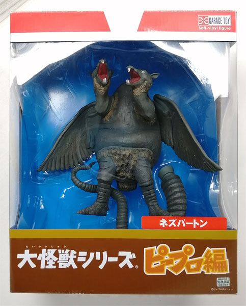 大怪獣シリーズ ピープロ編 ネズバートン 完成品フィギュア(少年リック