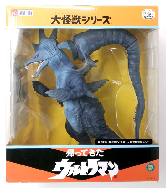 大怪獣シリーズ 帰ってきたウルトラマン編 巨大魚怪獣ムルチ 完成品