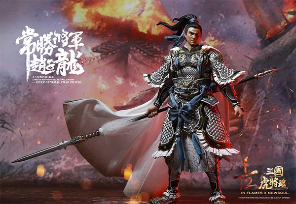 1/12 三国虎将魂 リミテッドエディション 常勝将軍趙子龍 (趙雲