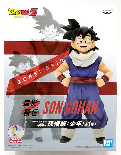 ドラゴンボールZ 造形駅伝～復路～孫悟飯：少年 (プライズ)
