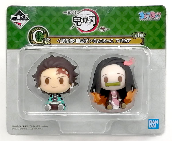 一番くじ 鬼滅の刃 ～弐～ C賞 〈炭治郎・禰豆子〉ちょこのっこ